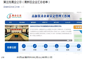 關西金屬網(wǎng)榮獲2018-2020年高新技術企業(yè)資質