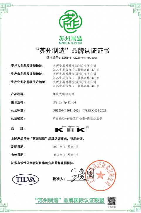 【快訊】‘蘇州制造’品牌認證，螺旋式輸送帶高品質標準奠定