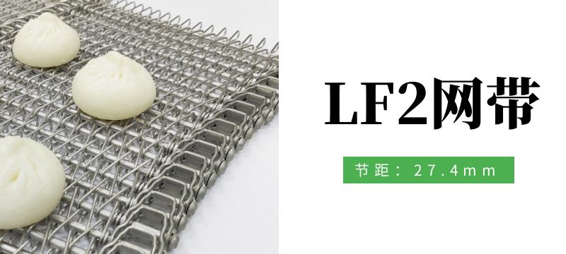 根據不同的使用行業(yè)，如何選擇合適的金屬輸送網帶？