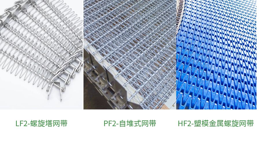 預(yù)制菜行業(yè)，金屬網(wǎng)帶選擇要注意什么？
