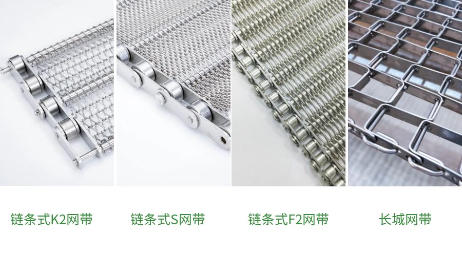 油炸機設(shè)備常用的網(wǎng)帶有哪些？