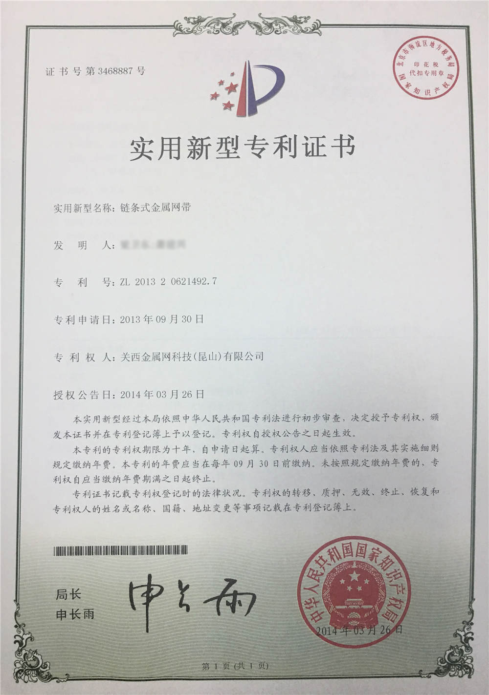 鏈條式金屬網(wǎng)帶專(zhuān)利